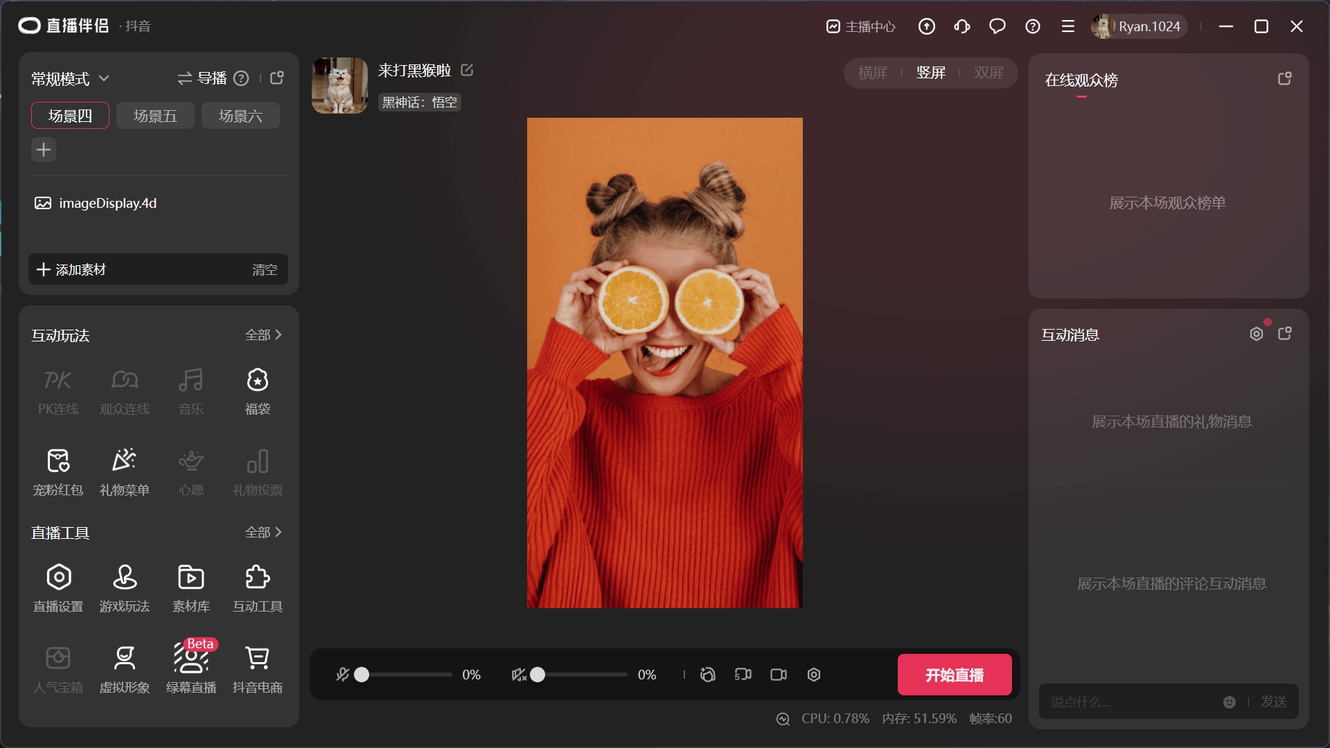 Douyin Live Studio